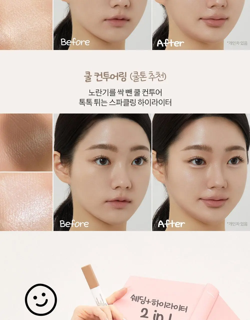 [쉐딩스틱/하이라이터/음영컨투어]아임미미 아임멀티스틱 듀얼(웜/쿨톤/뉴트럴톤) 상세페이지 11